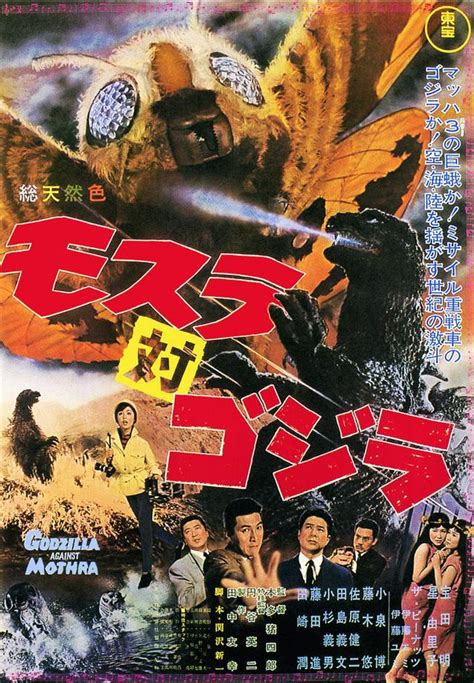 Mothra 1961 Poster