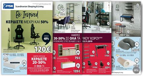 JYSK Greece - Έπιπλα Φυλλάδια Προσφορών | Home appliances, Vacuum ...