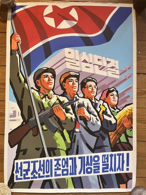 North Korean Propaganda Posters For Sale