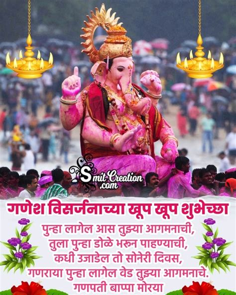 Warm Wishes In Marathi On Ganpati Visarjan - SmitCreation.com