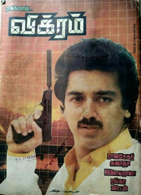 Vikram (1986)