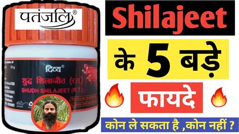 Patanjali Shudh Shilajeet Benifits & Review In Hindi। Shilajit Dosage ...