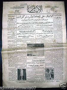 AL Ayam جريدة الأيام Arabic Vintage Syrian Newspaper 1936 Aug. 23 | eBay