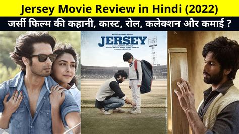 Jersey Movie Review in Hindi (2022) | जर्सी फिल्म की कहानी, कास्ट, रोल ...