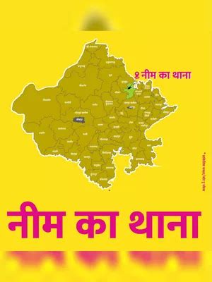 Neem ka thana District Map Hindi PDF – InstaPDF