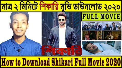 Shikari Full Movie Download Shakib Khan (2016 film) || Awesome Designer