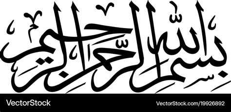 Bismillah Vector Quran Bismillah Arabic Calligraphy Easy, HD Png ...