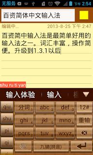 Simplified Chinese Keyboard for PC Download Free (Windows 7/8)