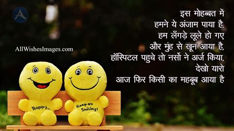 Funny Shayari Hindi - All Wishes Images - Images for WhatsApp