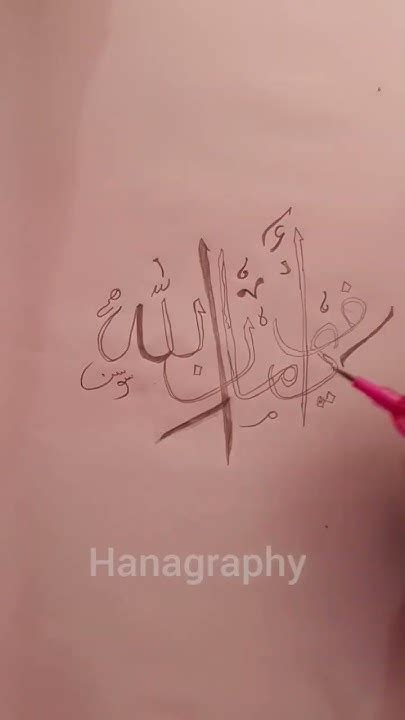 fi amanillah calligraphy Islamic calligraphy - YouTube