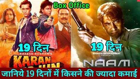 नाम vs करण अर्जुन बॉक्स ऑफिस कलेक्शन 19 दिन | Naam Vs Karan Arjun Box ...