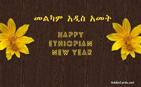 Melkam Adis Amet - Happy Ethiopian New Year | New years poster, Newyear ...