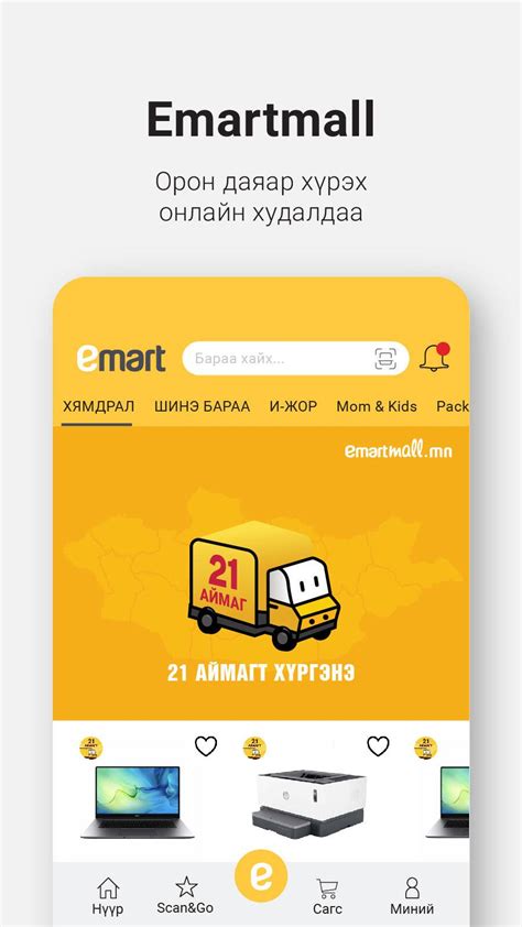 Emart Mongolia APK for Android Download