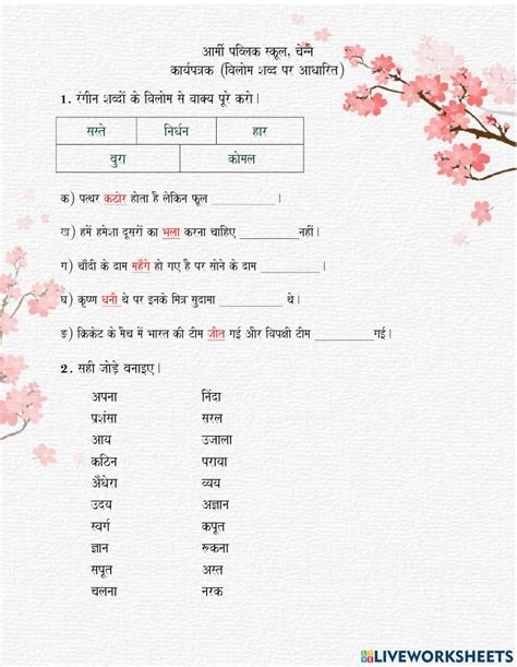 Hindi Vyakaran Vilom Shabd Class Worksheet Live Worksheets, 50% OFF