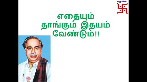 அண்ணாதுரை பொன்மொழிகள்.C N Annadurai Quotes - YouTube