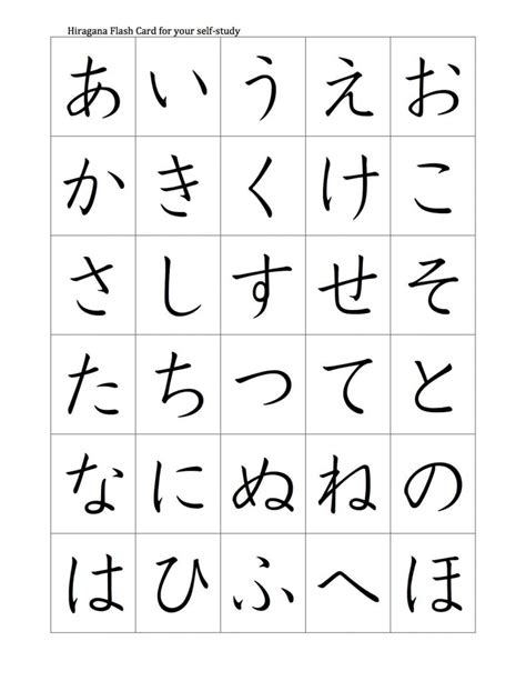 Hiragana Flash Cards Printable - Printable Word Searches