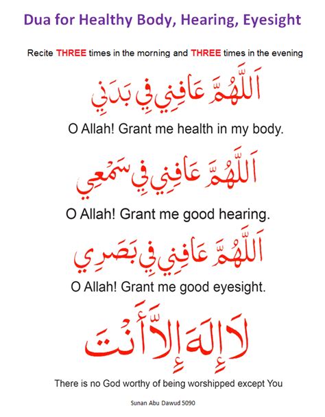 Dua for Healthy Body, Hearing, Sight | Duas Revival | Mercy of Allah