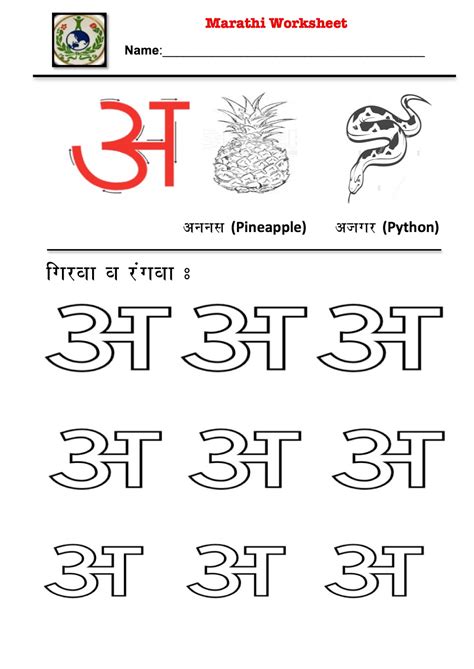 Marathi Worksheets