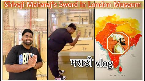 WaghNakh 🐅 in London's Museum | Shivaji Maharaj's Talwar | Marathi Vlog ...