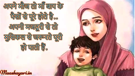 Maa baap shayari hindi | mom quotes emotional shayari | images & photo