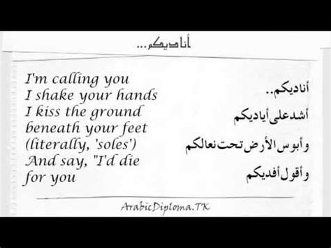 Ounadikom (Arabic song) Lyrics with English Translation - YouTube ...