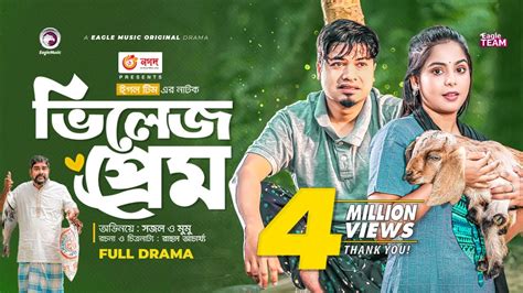 Village Prem | ভিলেজ প্রেম | Bangla New Natok 2023 | Sajal | Mumu ...