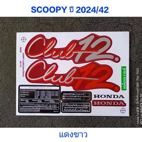 Sticker SCOOPY 2024 Model 42 Red White Good Quality. | Shopee Malaysia