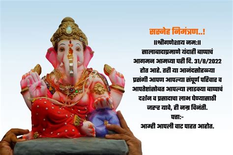 ganpati invitation messages status wishes in marathi mhsa - Ganesh ...