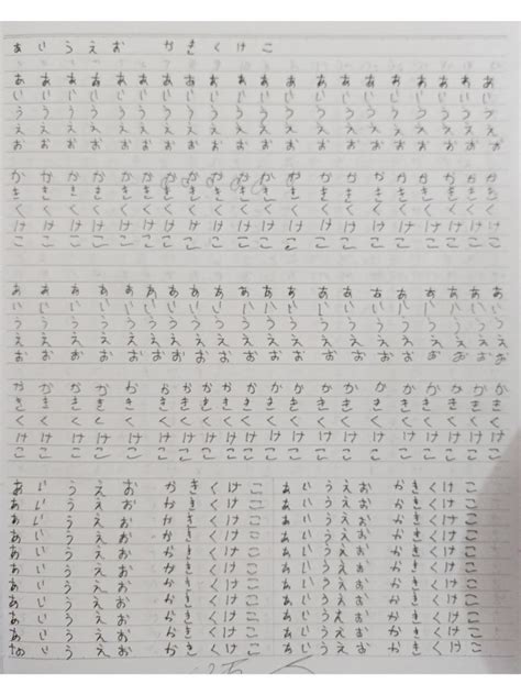 Hiragana Handwriting. | PDF