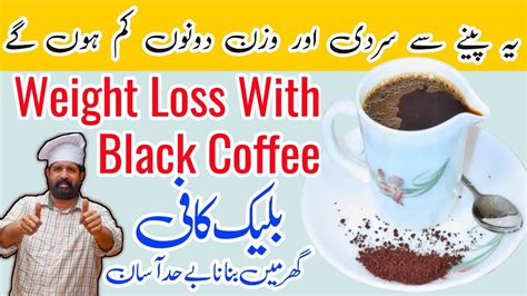 How to make Black Coffee | Black Coffee Recipe for Weight Loss | Coffee ...