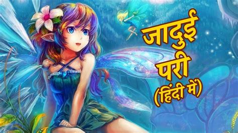 जादुई परी Best HINDI FAIRY TALES: Cinderella Story | Pariyon ki ...