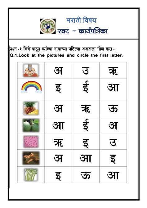 Marathi Worksheets: स्वर