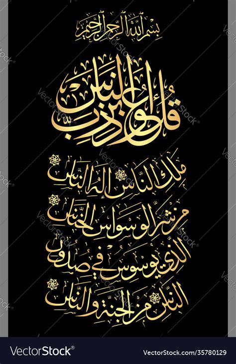 Arabic calligraphy surah al-naas 114 Royalty Free Vector