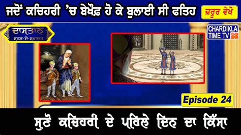 Chaar Sahibzaade | Mata Gujri Ji | Gurudwara Fatehgarh Sahib |Safar E ...