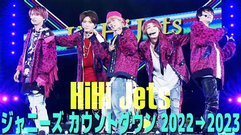 HiHi Jets【ジャニーズカウントダウン2022-2023】 in 東京ドーム - YouTube