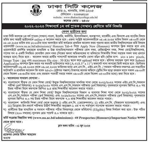 Dhaka City College Admission Circular