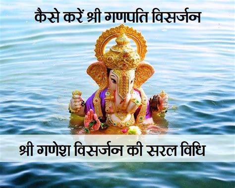 Ganesh Visarjan 2023 : गणेश विसर्जन की संपूर्ण 'सरल पूजन विधि' - Ganesh ...