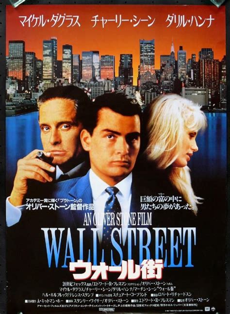 greed is good | Movie posters, Japanese movie poster, Wall street