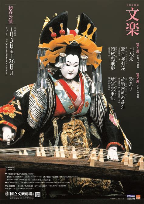 Bunraku storyteller speaks out | The Japan Times