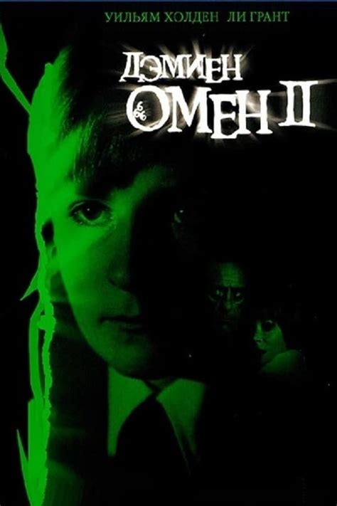 Damien: Omen II (1978) - Posters — The Movie Database (TMDb)