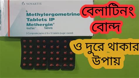 Methergin tablet, with methylergometrine maleate 0.125mg tablet - YouTube