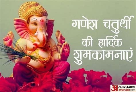 Happy Ganesh Chaturthi 2021 Wishes:भगवान गणेश की इन खूबसूरत तस्वीरों और ...