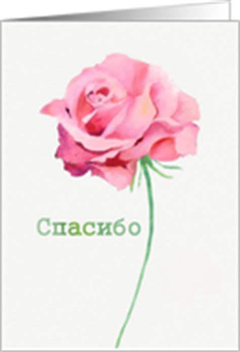 Russian Thank You Cards from Greeting Card Universe