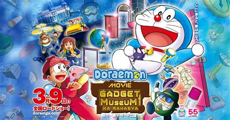 Doreamon the movie: Gadget Muesum Ka Rahasya - Anime World Hindi