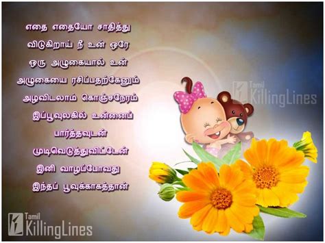 20+ Child Quotes And Poems In Tamil - Page 2 of 4 | Tamil.LinesCafe.com