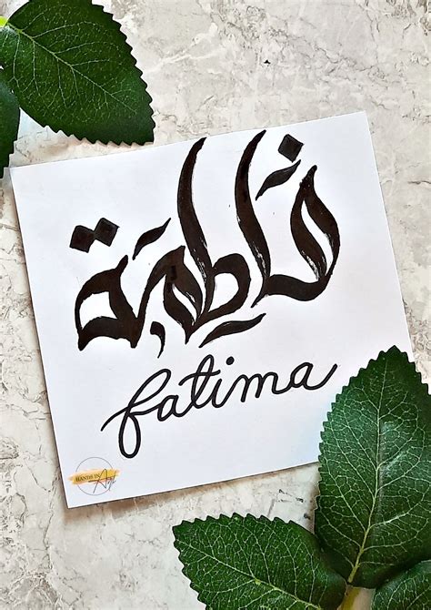 Fatima name in Arabic calligraphy | Tezhip