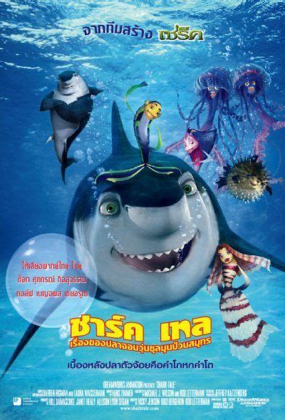 Shark Tale Movie Poster (#5 of 7) - IMP Awards