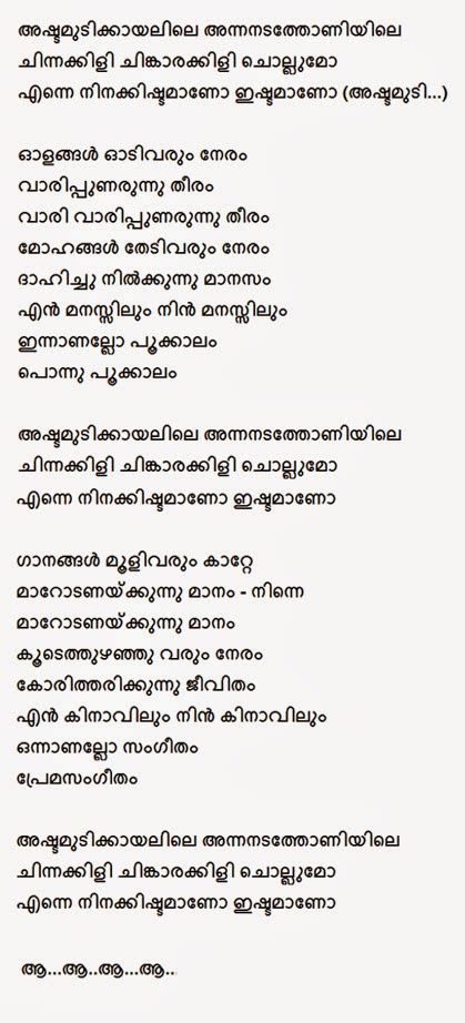 Malayalam Lyrics Blog: Ashtamudi kayalile.... Malayalam Song Lyrics