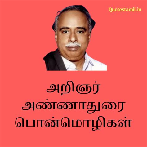 Annadurai Quotes In Tamil | அறிஞர் அண்ணா பொன்மொழிகள்