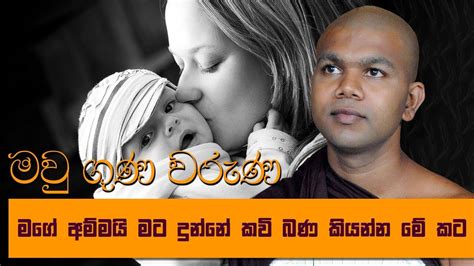 Kavi Bana Amma Sinhala Video - everholdings